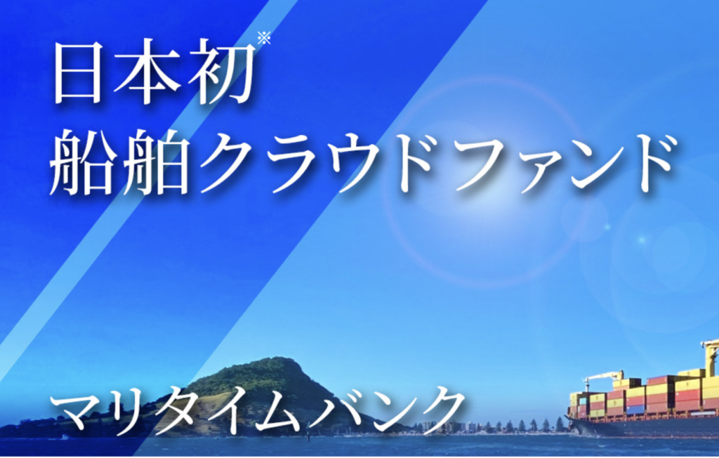 引用：マリタイムバンク公式サイト